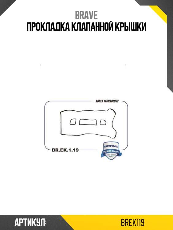 Прокладка клапанной крышки