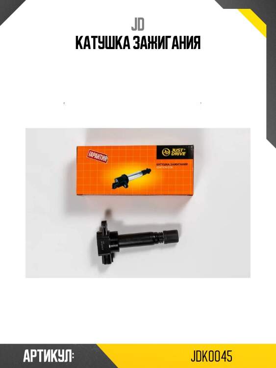 Катушка зажигания