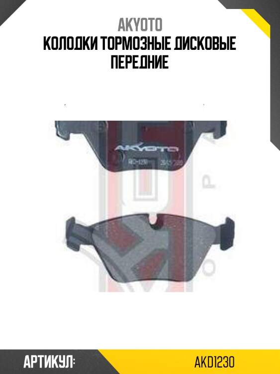 Колодки тормозные дисковые передние