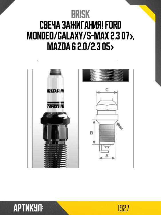 Свеча зажигания!\ ford mondeo/galaxy/s-max 2.3 07>, mazda 6 2.0/2.3 05>