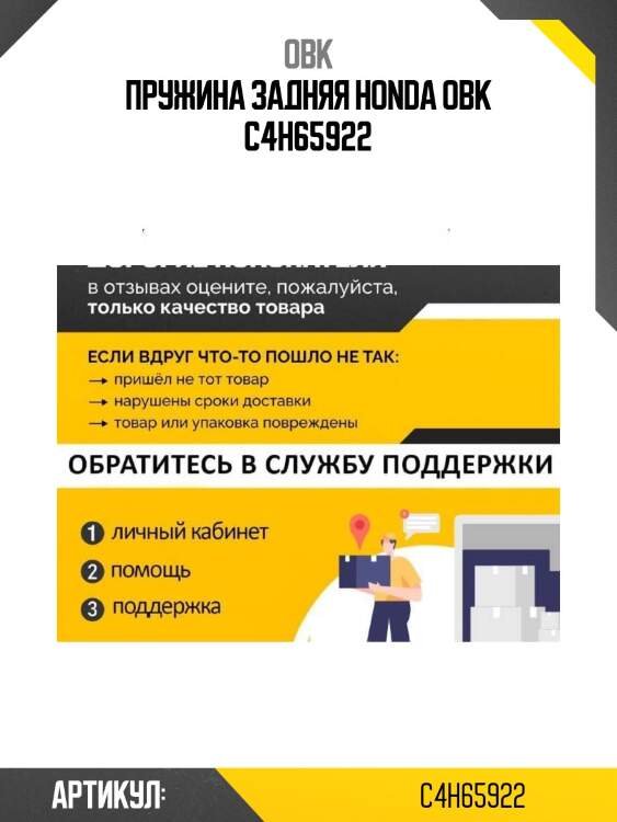 Пружина задняя honda obk c4h65922