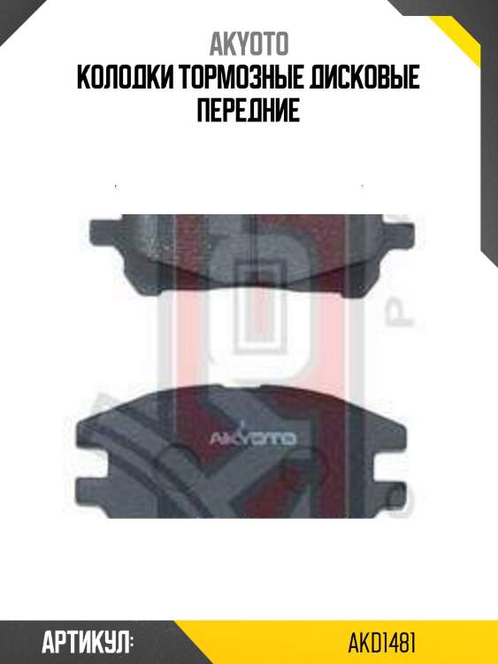 Колодки тормозные дисковые передние