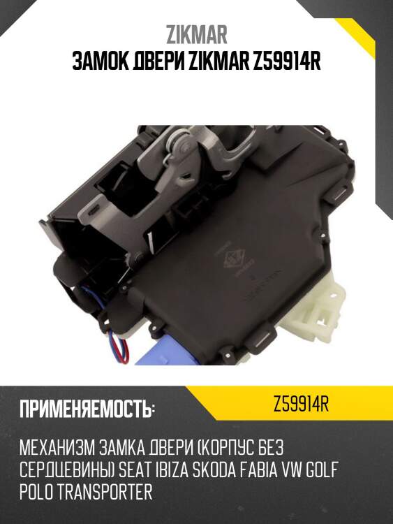 Замок двери zikmar z59914r