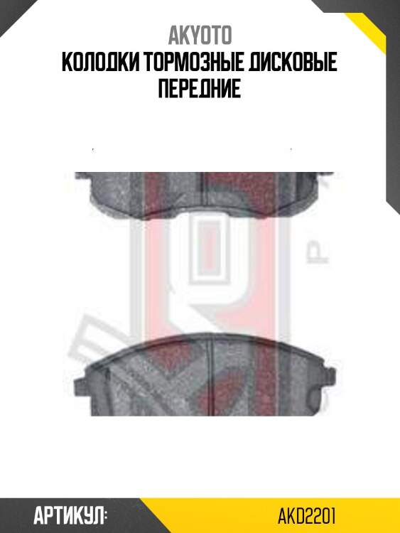 Колодки тормозные дисковые передние