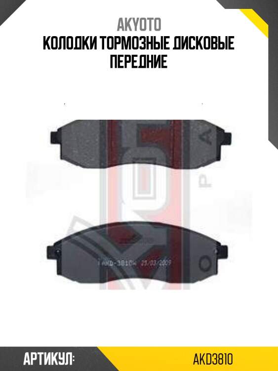 Колодки тормозные дисковые передние