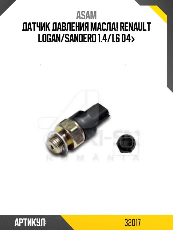 Датчик давления масла!\ renault logan/sandero 1.4/1.6 04>