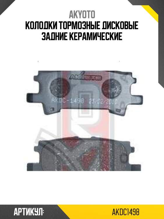 Колодки тормозные дисковые задние керамические