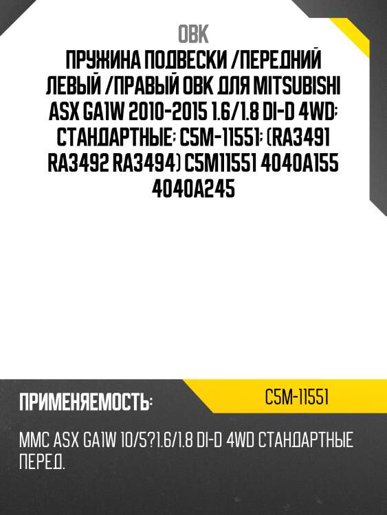 Пружина передняя mitsubishi obk c5m11551