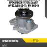 Насос водяного охлаждения с прокладкой toyota camry xv40,xv50 06-17  sat st-t224