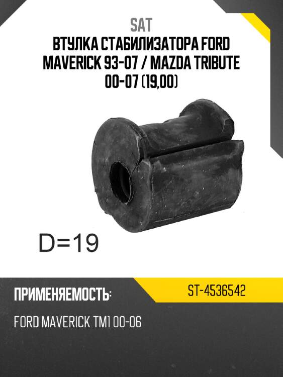 Втулка стабилизатора ford maverick 93-07  sat st-4536542