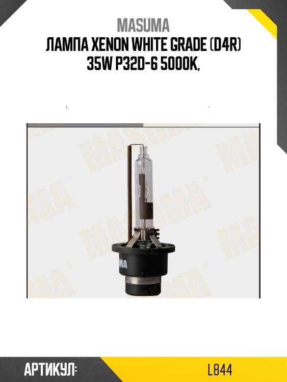 Лампа xenon white grade (d4r) 35w p32d-6 5000k,