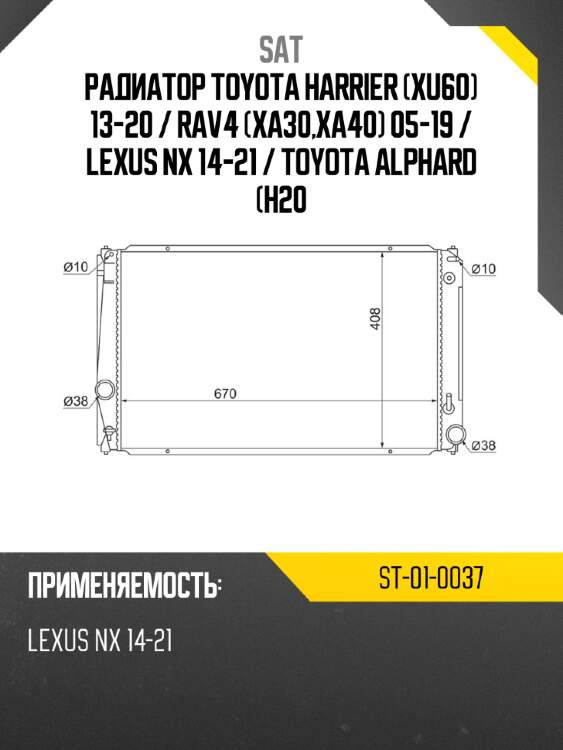 Радиатор toyota harrier xu60 13-20  sat st-01-0037