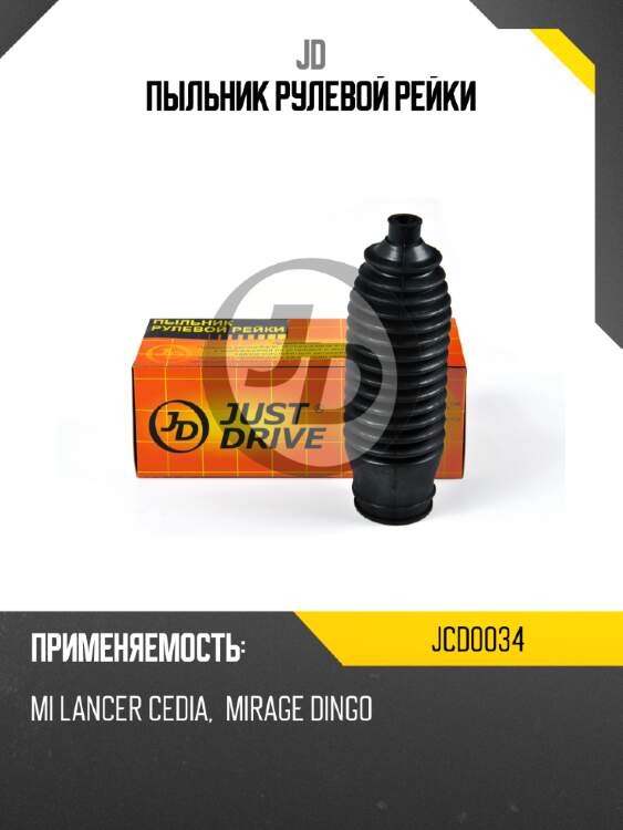 Пыльник рулевой рейки jd jcd0034