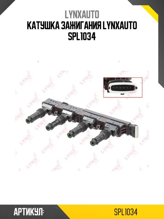 Катушка зажигания lynxauto spl1034