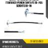 Шланг тормозной передний таиланд hyundai santa fe  06- sat st-58732-2b010