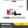 Наконечник рулевой правый trt r7123r