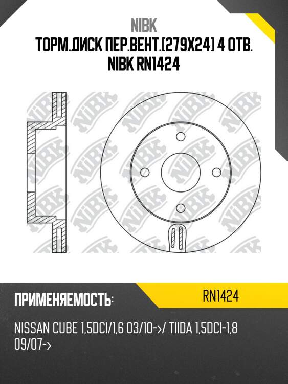 Торм.диск пер.вент.[279x24] 4 отв. nibk rn1424