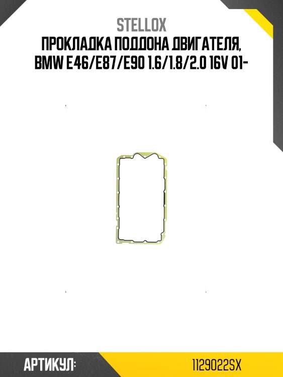 Прокладка поддона двигателя, bmw e46/e87/e90 1.6/1.8/2.0 16v 01-