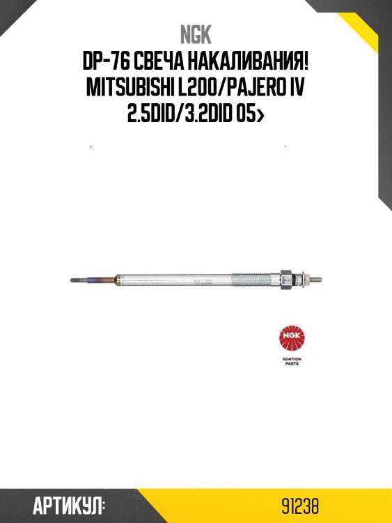 Dp-76 свеча накаливания!\ mitsubishi l200/pajero iv 2.5did/3.2did 05>