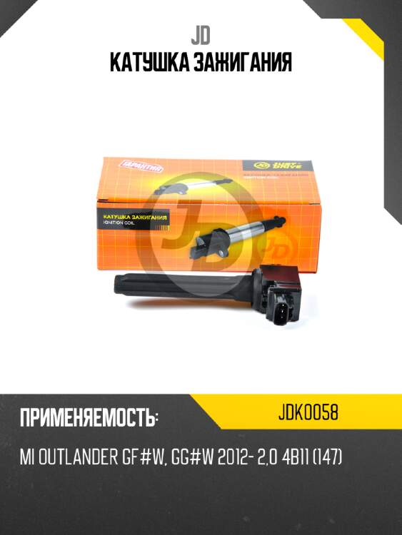 Катушка зажигания jd jdk0058