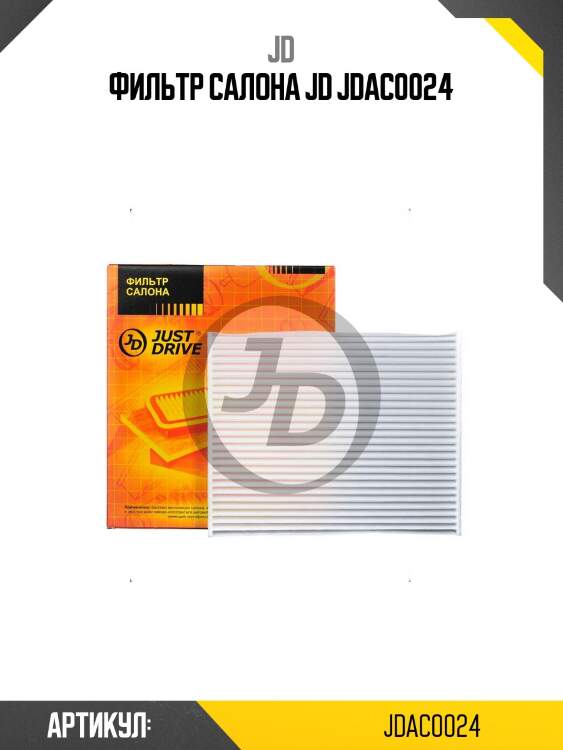 Фильтр салона jd jdac0024