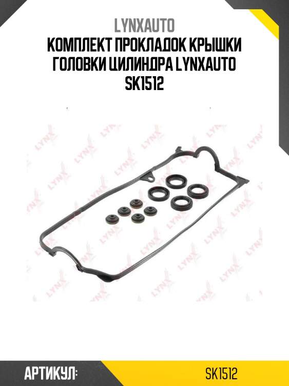 Комплект прокладок крышки головки цилиндра lynxauto sk1512