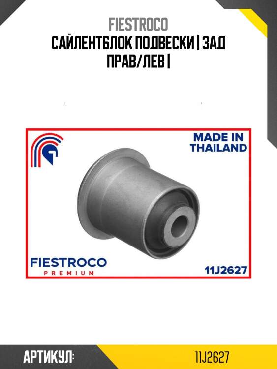 Сайлентблок подвески | зад прав/лев |