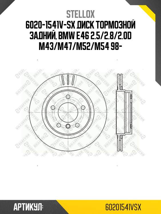 6020-1541v-sx диск тормозной задний, bmw e46 2.5/2.8/2.0d m43/m47/m52/m54 98-