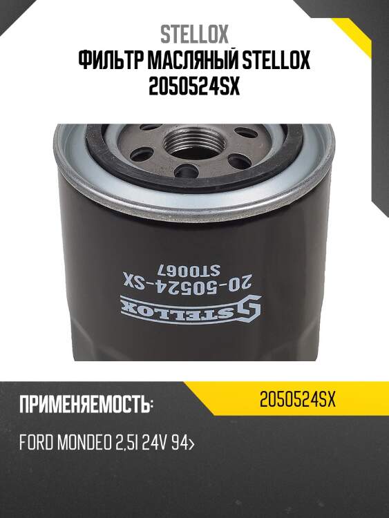 Фильтр масляный, ford mondeo 2.5i 24v 94-