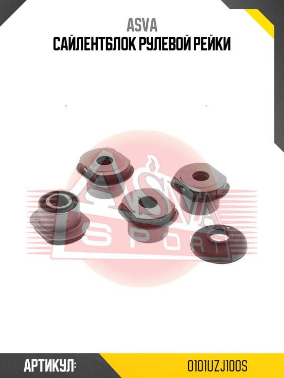 Сайлентблок рулевой рейки