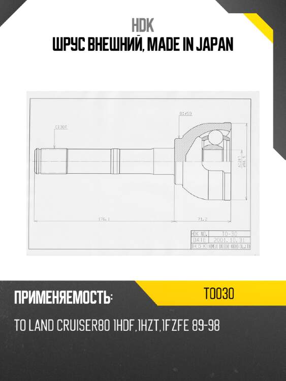 Шрус внешний, made in japan hdk to030