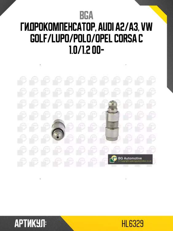 Гидрокомпенсатор, audi a2/a3, vw golf/lupo/polo/opel corsa c 1.0/1.2 00-