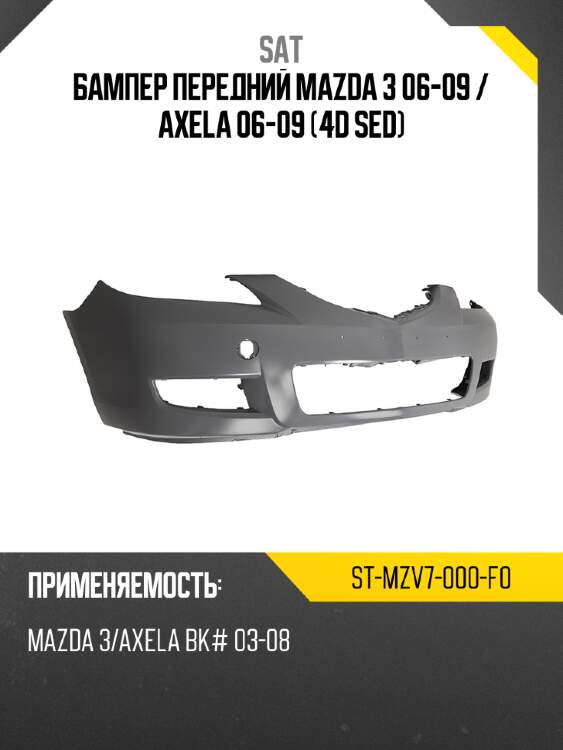 Бампер передний mazda 3 06-09  sat st-mzv7-000-f0