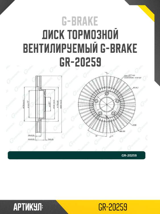 Диск тормозной вентилируемый g-brake  gr-20259