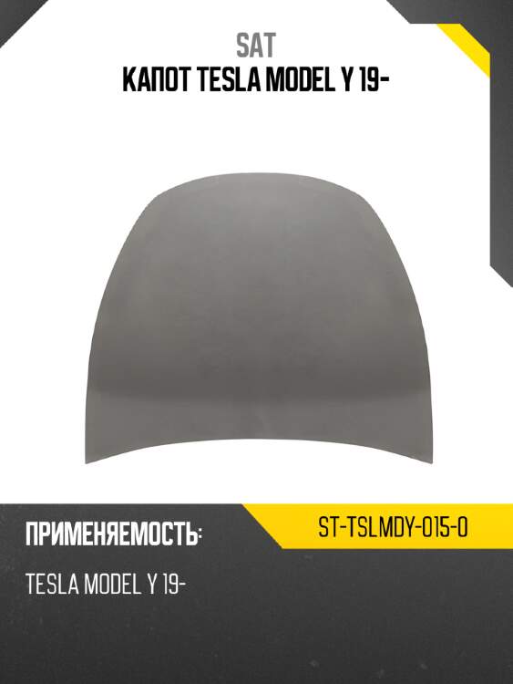 Капот tesla model y 19- sat st-tslmdy-015-0