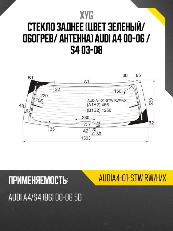 Стекло заднее цвет зеленый xyg audia4-01-stw rw/h/x