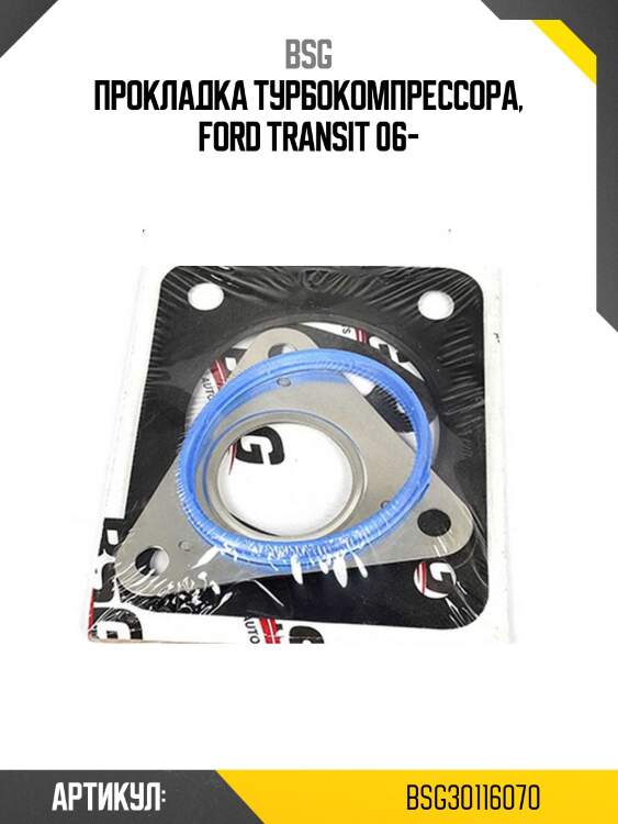 Прокладка турбокомпрессора, ford transit 06-