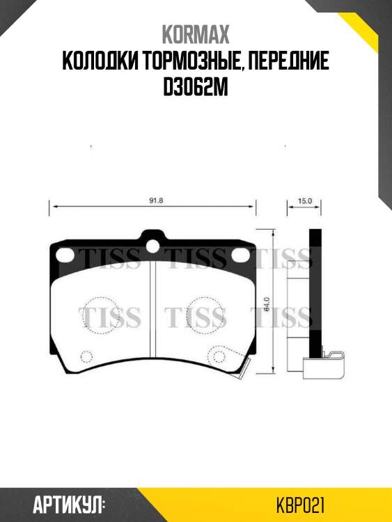 Колодки тормозные, передние d3062m
