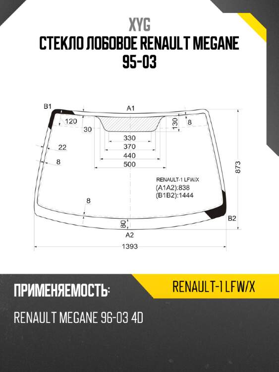 Стекло лобовое renault megane 95-03 xyg renault-1 lfw/x