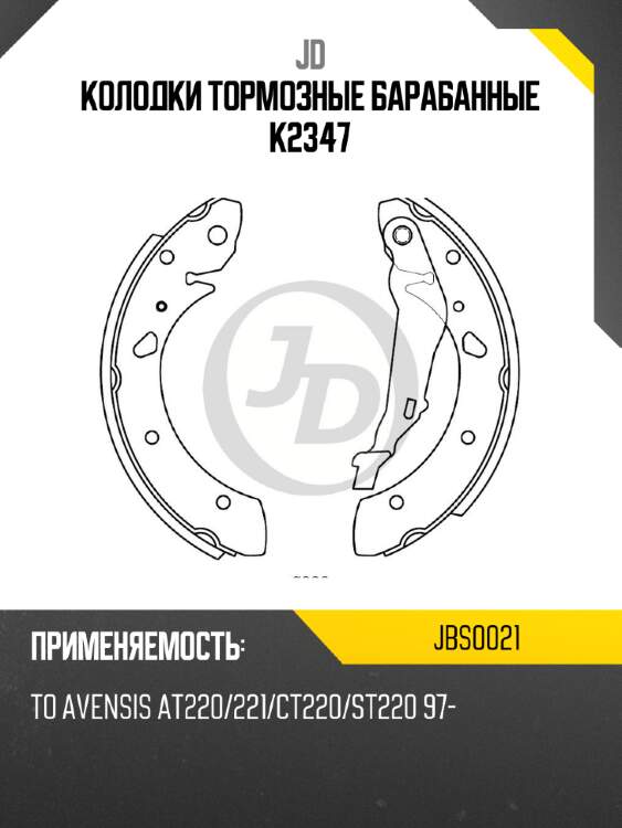 Колодки тормозные барабанные k2347 jd jbs0021