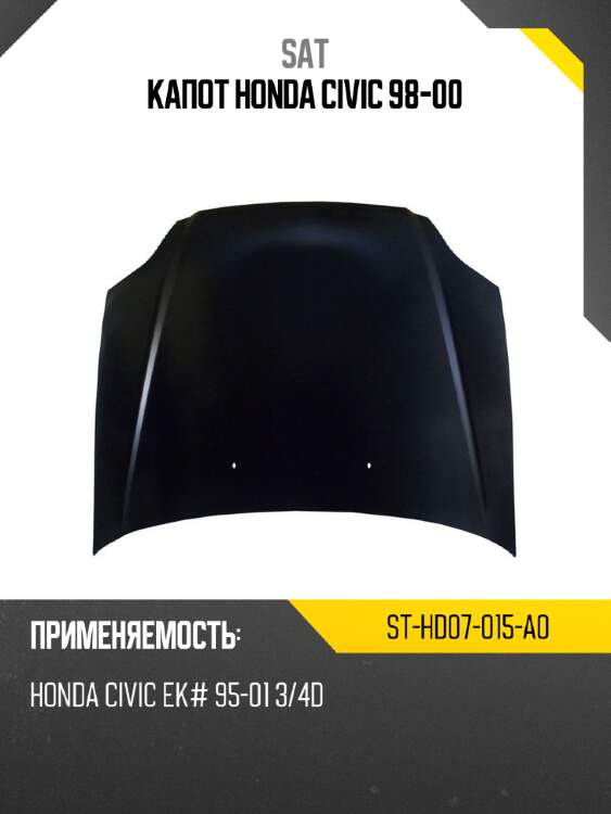 Капот honda civic 98-00 sat st-hd07-015-a0