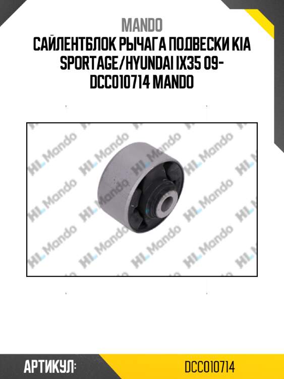 Сайлентблок рычага подвески kia sportage/hyundai ix35 09- dcc010714 mando