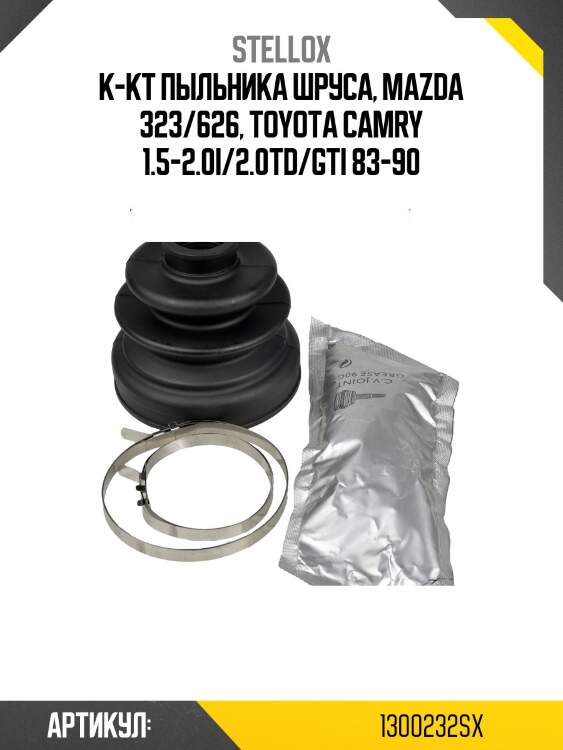 К-кт пыльника шруса, mazda 323/626, toyota camry 1.5-2.0i/2.0td/gti 83-90