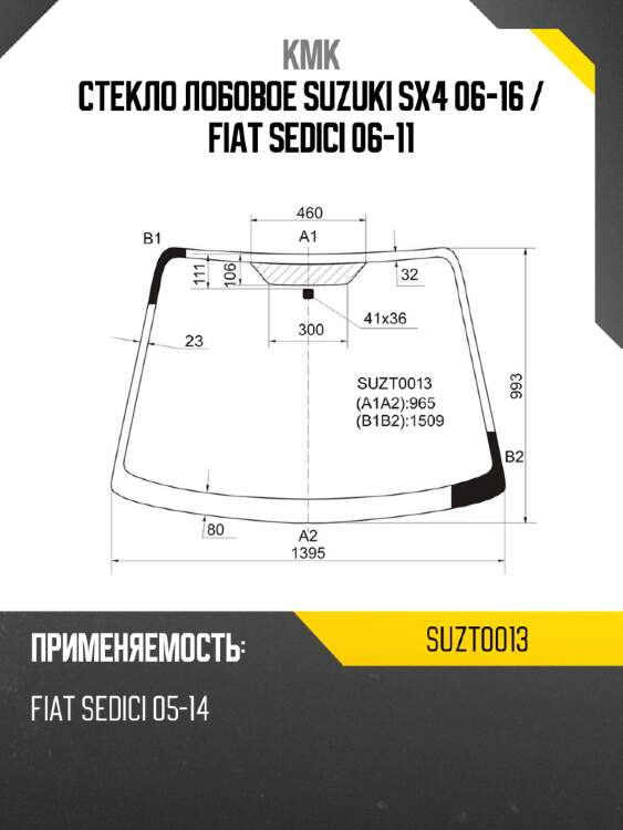 Стекло лобовое suzuki sx4 06-16  kmk suzt0013