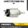 Втягивающее реле стартера chevrolet lacetti sat st-90444705
