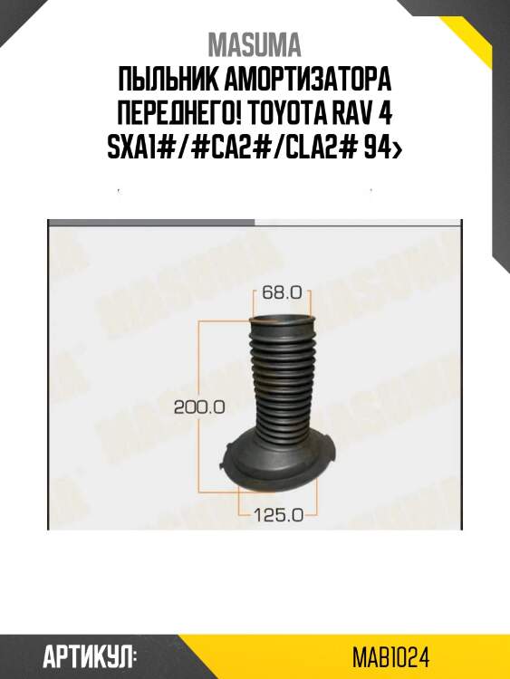 Пыльник амортизатора переднего!\ toyota rav 4 sxa1#/#ca2#/cla2# 94>