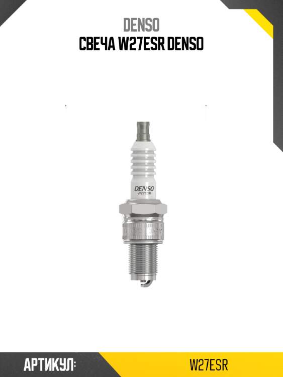 Свеча w27esr denso