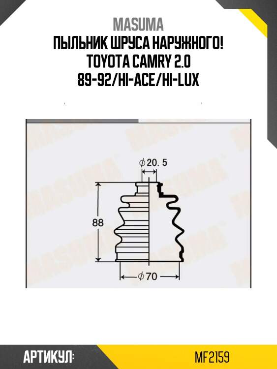 Пыльник шруса наружного!\ toyota camry 2.0 89-92/hi-ace/hi-lux