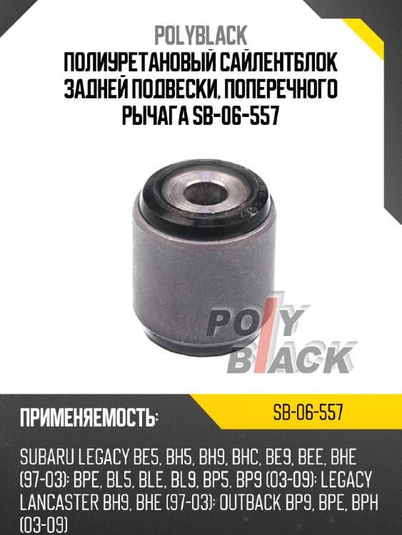 Полиуретановый сайлентблок задней подвески, поперечного рычага sb-06-557