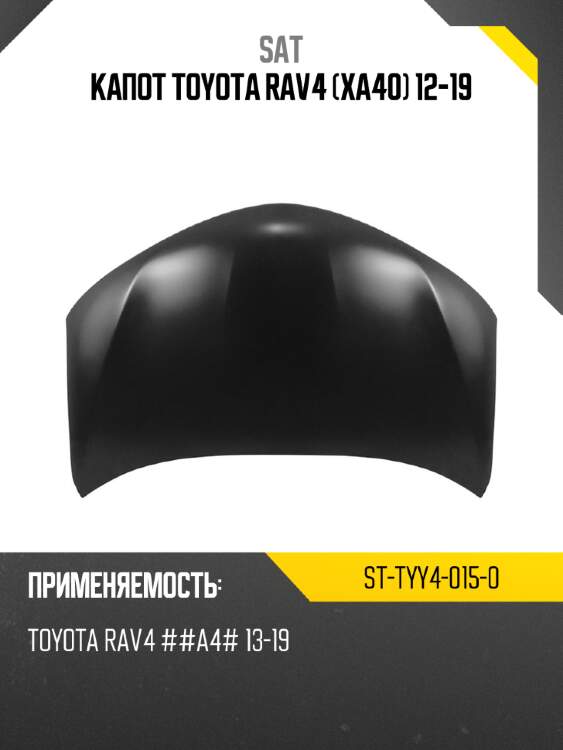 Капот toyota rav4 xa40 12-19 sat st-tyy4-015-0